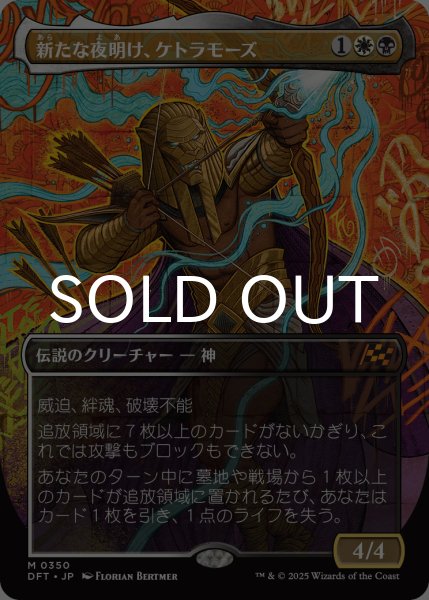 新たな夜明け、ケトラモーズ ミントモール / MINT GAMES MTG(東日本橋) / 【DFT】【JPN