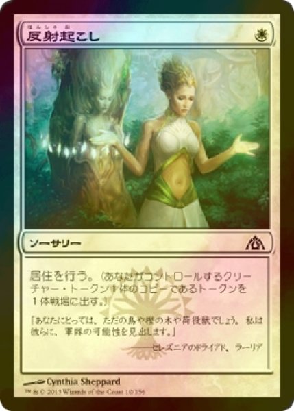 画像1: [FOIL] 反射起こし/Wake the Reflections 【日本語版】 [DGM-白C] (1)