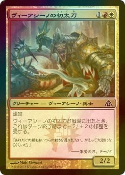 画像1: [FOIL] ヴィーアシーノの初太刀/Viashino Firstblade 【日本語版】 [DGM-金C] (1)