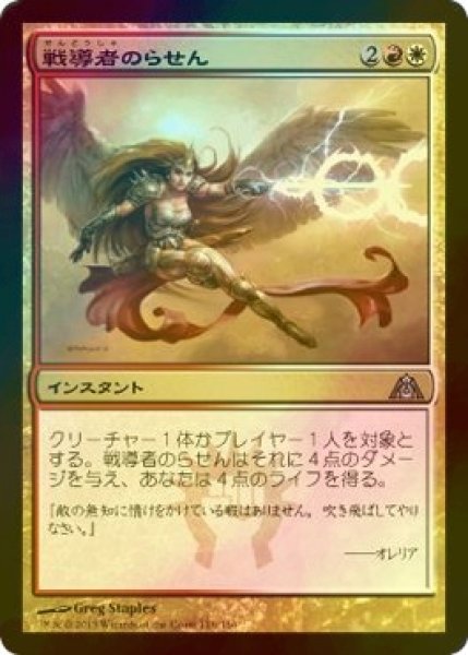 画像1: [FOIL] 戦導者のらせん/Warleader's Helix 【日本語版】 [DGM-金U] (1)