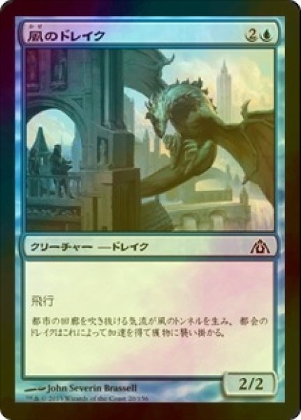 画像1: [FOIL] 風のドレイク/Wind Drake 【日本語版】 [DGM-青C] (1)