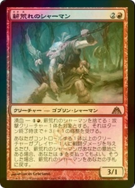 画像1: [FOIL] 薪荒れのシャーマン/Pyrewild Shaman 【日本語版】 [DGM-赤R] (1)