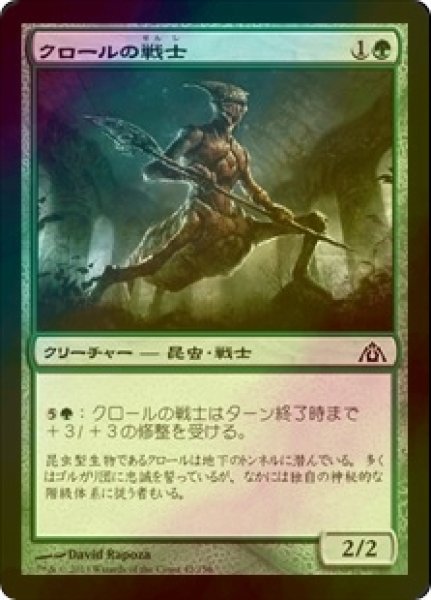 画像1: [FOIL] クロールの戦士/Kraul Warrior 【日本語版】 [DGM-緑C] (1)