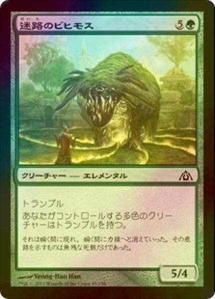 画像1: [FOIL] 迷路のビヒモス/Maze Behemoth 【日本語版】 [DGM-緑C] (1)