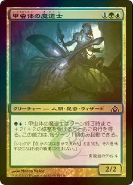 画像1: [FOIL] 甲虫体の魔道士/Beetleform Mage 【日本語版】 [DGM-金C] (1)