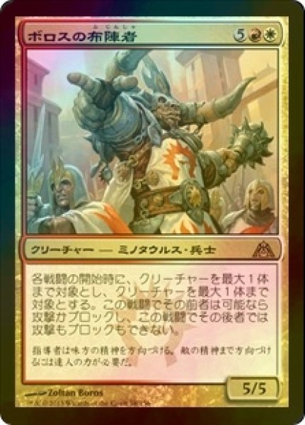 画像1: [FOIL] ボロスの布陣者/Boros Battleshaper 【日本語版】 [DGM-金R] (1)