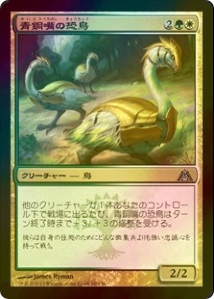 画像1: [FOIL] 青銅嘴の恐鳥/Bronzebeak Moa 【日本語版】 [DGM-金U] (1)