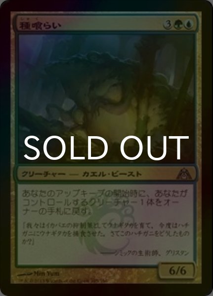 画像1: [FOIL] 種喰らい/Species Gorger 【日本語版】 [DGM-金U] (1)