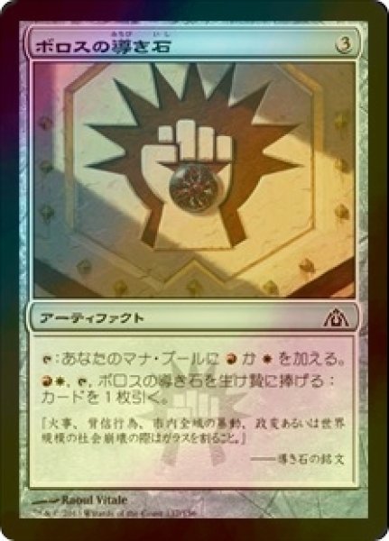 画像1: [FOIL] ボロスの導き石/Boros Cluestone 【日本語版】 [DGM-灰C] (1)