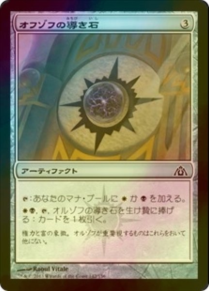 画像1: [FOIL] オルゾフの導き石/Orzhov Cluestone 【日本語版】 [DGM-灰C] (1)