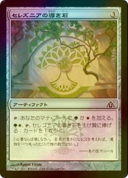 画像1: [FOIL] セレズニアの導き石/Selesnya Cluestone 【日本語版】 [DGM-灰C] (1)