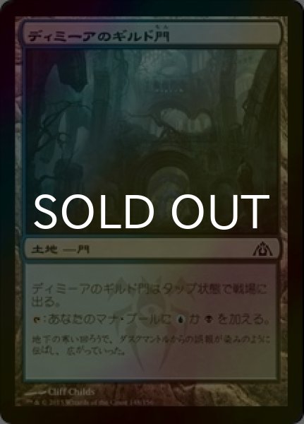 画像1: [FOIL] ディミーアのギルド門/Dimir Guildgate 【日本語版】 [DGM-土地C] (1)
