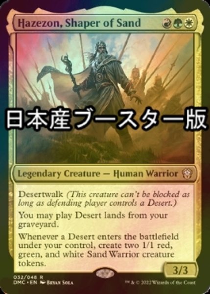 画像1: [FOIL] 砂の造物師、ハゼゾン/Hazezon, Shaper of Sand ● (日本産ブースター版) 【英語版】 [DMC-金R] (1)