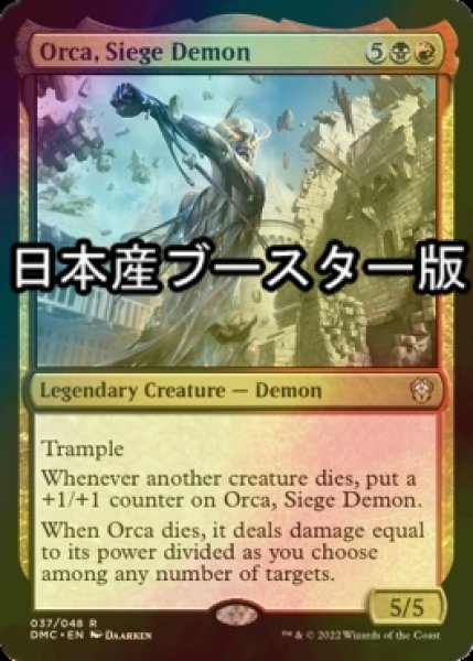 画像1: [FOIL] 包囲の悪魔、オルカ/Orca, Siege Demon ● (日本産ブースター版) 【英語版】 [DMC-金R] (1)