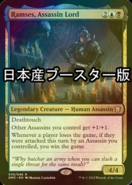 画像1: [FOIL] 暗殺卿、ラムセス/Ramses, Assassin Lord ● (日本産ブースター版) 【英語版】 [DMC-金R] (1)