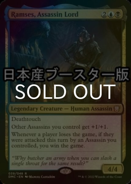 画像1: [FOIL] 暗殺卿、ラムセス/Ramses, Assassin Lord ● (日本産ブースター版) 【英語版】 [DMC-金R] (1)