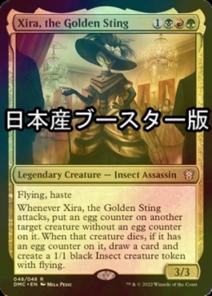 画像1: [FOIL] 黄金の一刺し、ジラ/Xira, the Golden Sting ● (日本産ブースター版) 【英語版】 [DMC-金R] (1)