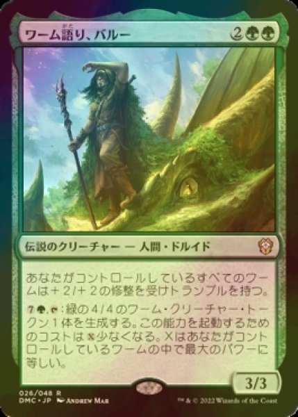 画像1: [FOIL] ワーム語り、バルー/Baru, Wurmspeaker 【日本語版】 [DMC-緑R] (1)