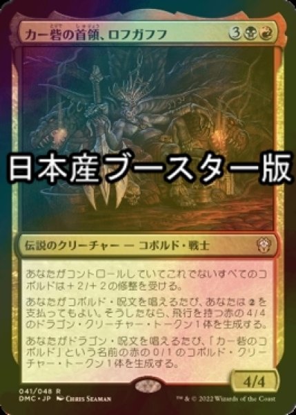 画像1: [FOIL] カー砦の首領、ロフガフフ/Rohgahh, Kher Keep Overlord ● (日本産ブースター版) 【日本語版】 [DMC-金R] (1)