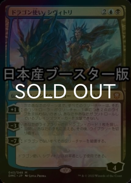 画像1: [FOIL] ドラゴン使い、シヴィトリ/Sivitri, Dragon Master ● (日本産ブースター版) 【日本語版】 [DMC-金MR] (1)