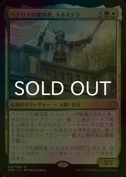 画像1: [FOIL] ベナリアの建国者、トルステン/Torsten, Founder of Benalia (海外産ブースター版) 【日本語版】 [DMC-金MR] (1)