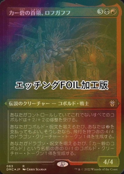 画像1: [FOIL] カー砦の首領、ロフガフフ/Rohgahh, Kher Keep Overlord (エッチング仕様) 【日本語版】 [DMC-金R] (1)