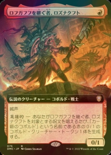 画像1: [FOIL] ロフガフフを継ぐ者、ロズナクフト/Rosnakht, Heir of Rohgahh (拡張アート版) 【日本語版】 [DMC-赤R] (1)