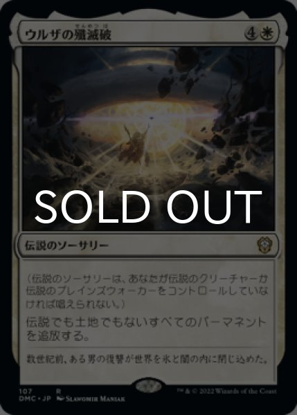画像1: ウルザの殲滅破/Urza's Ruinous Blast 【日本語版】 [DMC-白R] (1)