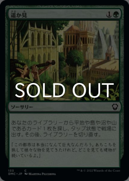 画像1: 遥か見/Farseek 【日本語版】 [DMC-緑C] (1)