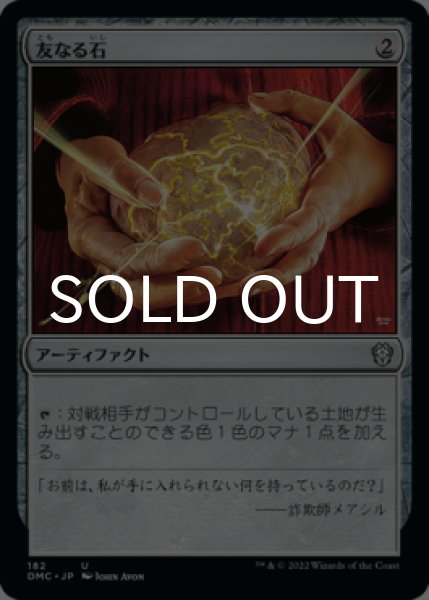 画像1: 友なる石/Fellwar Stone 【日本語版】 [DMC-灰U] (1)