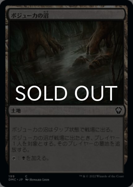 画像1: ボジューカの沼/Bojuka Bog 【日本語版】 [DMC-土地C] (1)