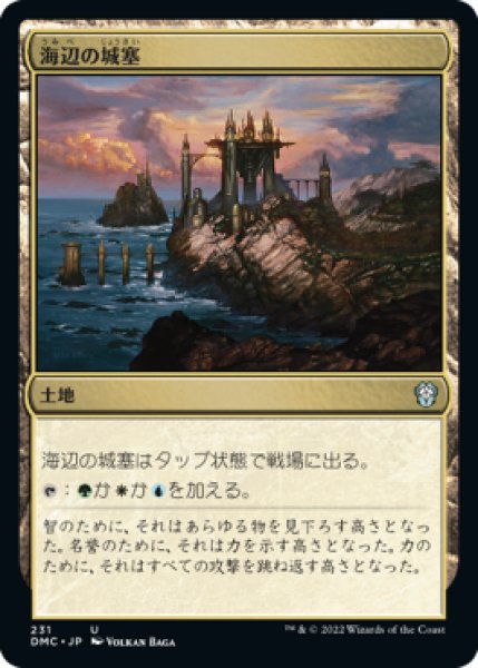 画像1: 海辺の城塞/Seaside Citadel 【日本語版】 [DMC-土地U] (1)