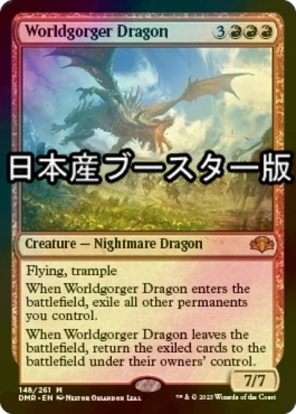 画像1: [FOIL] 世界喰らいのドラゴン/Worldgorger Dragon ● (日本産ブースター版) 【英語版】 [DMR-赤MR] (1)