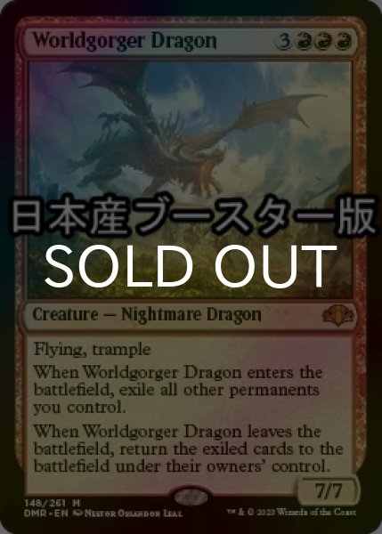 画像1: [FOIL] 世界喰らいのドラゴン/Worldgorger Dragon ● (日本産ブースター版) 【英語版】 [DMR-赤MR] (1)