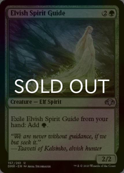 画像1: [FOIL] エルフの指導霊/Elvish Spirit Guide 【英語版】 [DMR-緑U] (1)