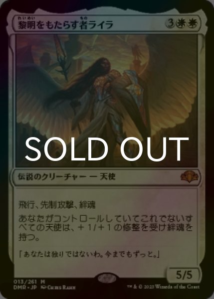 画像1: [FOIL] 黎明をもたらす者ライラ/Lyra Dawnbringer (海外産ブースター版) 【日本語版】 [DMR-白MR] (1)