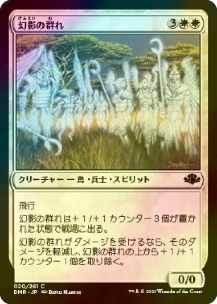 画像1: [FOIL] 幻影の群れ/Phantom Flock 【日本語版】 [DMR-白C] (1)