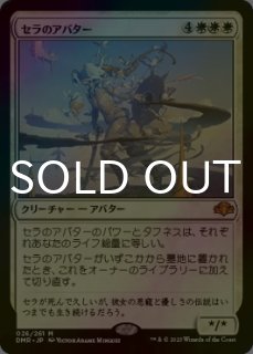 セラのアバター/Serra Avatar 英語 プロモ Foil PROMO セラのアバター 英語 FOIL MTG 旧枠 プレモダン フォイル 超安値