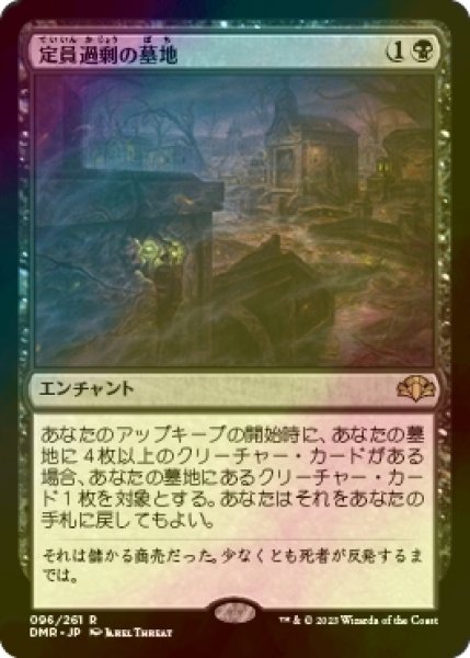 画像1: [FOIL] 定員過剰の墓地/Oversold Cemetery 【日本語版】 [DMR-黒R] (1)