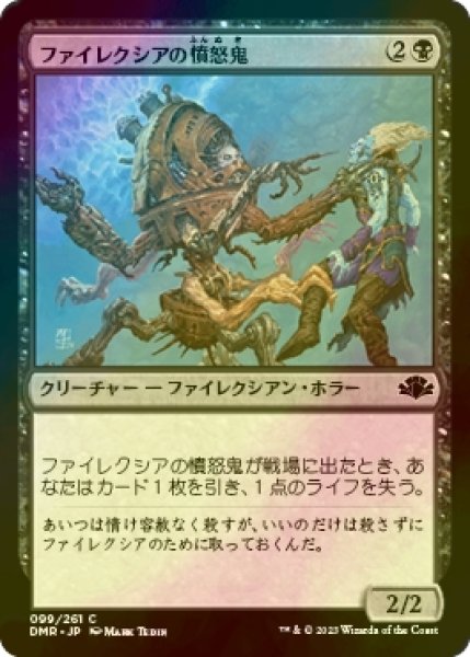 画像1: [FOIL] ファイレクシアの憤怒鬼/Phyrexian Rager 【日本語版】 [DMR-黒C] (1)