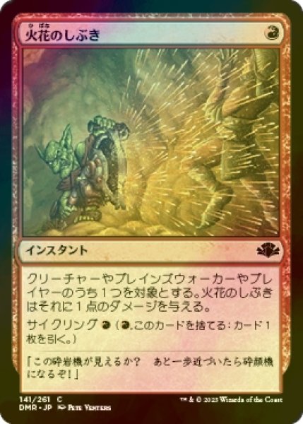 画像1: [FOIL] 火花のしぶき/Spark Spray 【日本語版】 [DMR-赤C] (1)