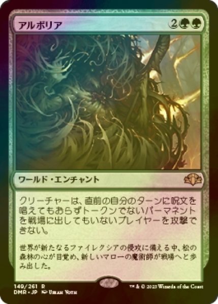画像1: [FOIL] アルボリア/Arboria 【日本語版】 [DMR-緑R] (1)
