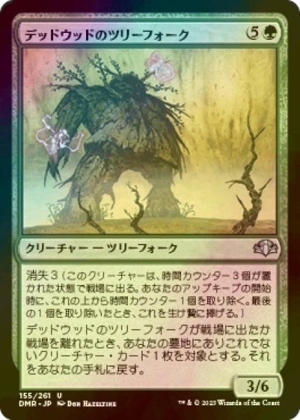 画像1: [FOIL] デッドウッドのツリーフォーク/Deadwood Treefolk 【日本語版】 [DMR-緑U] (1)