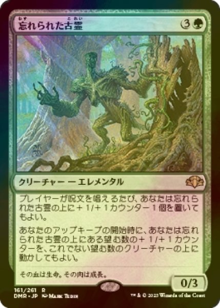 画像1: [FOIL] 忘れられた古霊/Forgotten Ancient 【日本語版】 [DMR-緑R] (1)