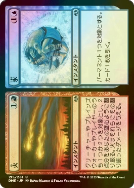 画像1: [FOIL] 火 + 氷/Fire + Ice 【日本語版】 [DMR-金U] (1)