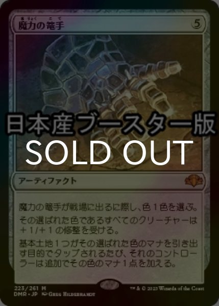 画像1: [FOIL] 魔力の篭手/Gauntlet of Power ● (日本産ブースター版) 【日本語版】 [DMR-灰MR] (1)