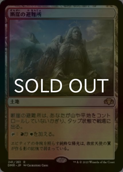 画像1: [FOIL] 断崖の避難所/Clifftop Retreat 【日本語版】 [DMR-土地R] (1)