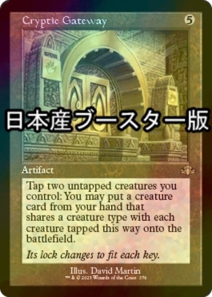 画像1: [FOIL] 謎めいた門/Cryptic Gateway ● (旧枠・日本産ブースター版) 【英語版】 [DMR-灰R] (1)