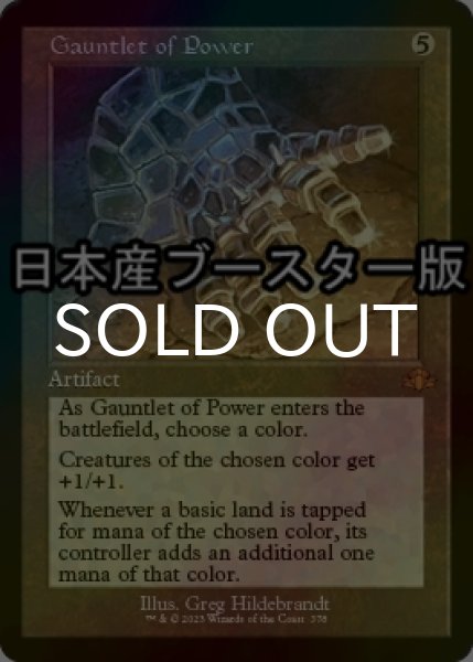 画像1: [FOIL] 魔力の篭手/Gauntlet of Power ● (旧枠・日本産ブースター版) 【英語版】 [DMR-灰MR] (1)