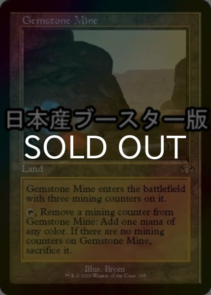 画像1: [FOIL] 宝石鉱山/Gemstone Mine ● (旧枠・日本産ブースター版) 【英語版】 [DMR-土地R] (1)